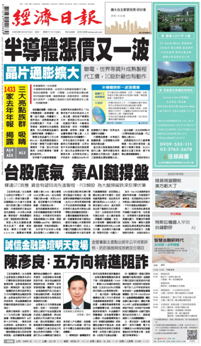 Cover of Economic Daily News (Taiwan)