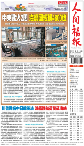 Cover of The Merit Times