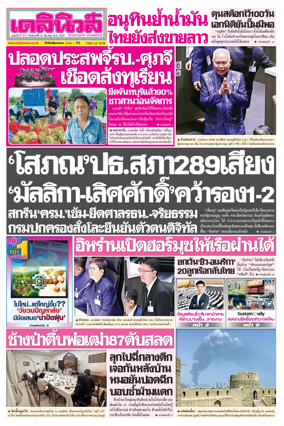 Cover of Daily News Thailand