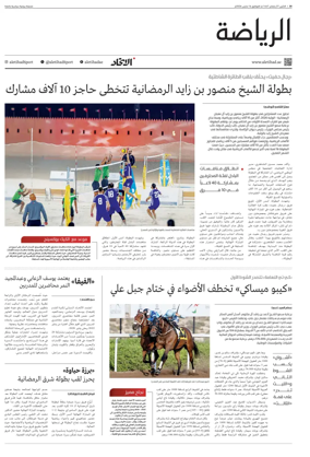 Cover of Al-Ittihad - Sports