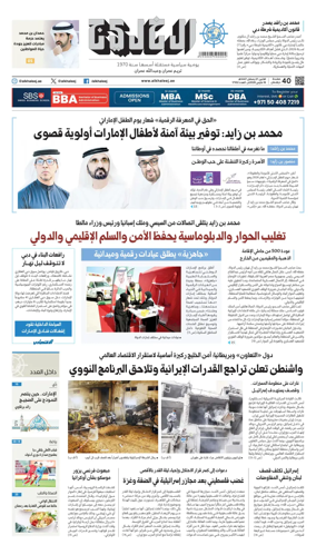 Cover of Al Khaleej
