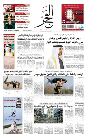 Cover of Alfajr Newspaper