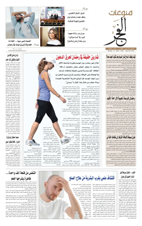 Cover of Alfajr Supplement