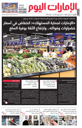 Cover of Emarat Al Youm
