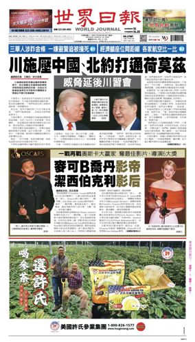 Cover of World Journal (Los Angeles)