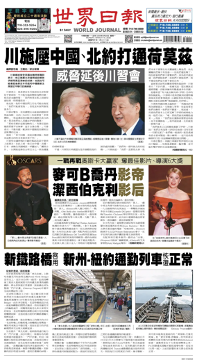 Cover of World Journal (New York)