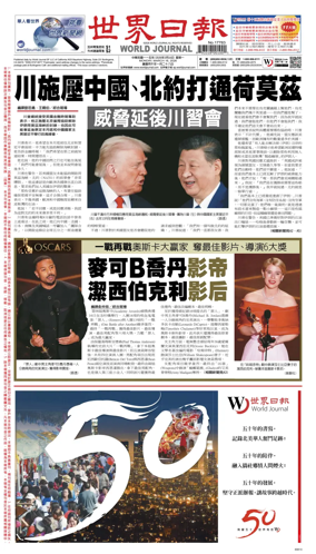 Cover of World Journal (San Francisco)