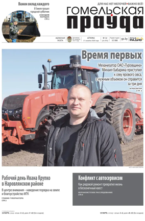 Cover of Gomelskaya Pravda