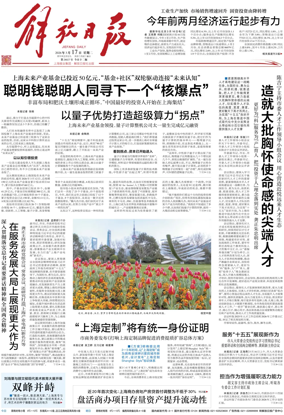 Cover of Jiefang Daily