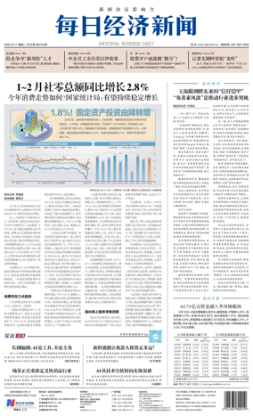 Cover of National Business Daily