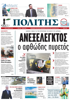 Cover of Politis