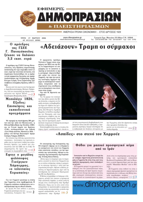 Cover of Efimeris Dimoprasion