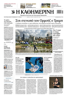 Cover of Kathimerini Greek