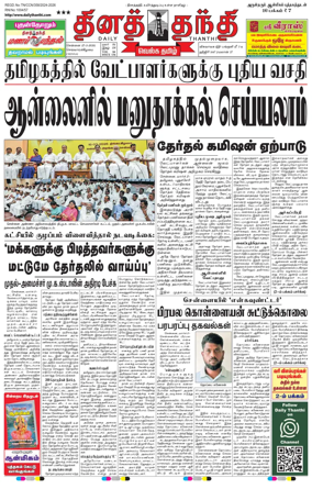 Cover of Daily Thanthi