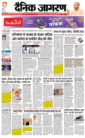 Cover of Dainik Jagran - Chandigarh