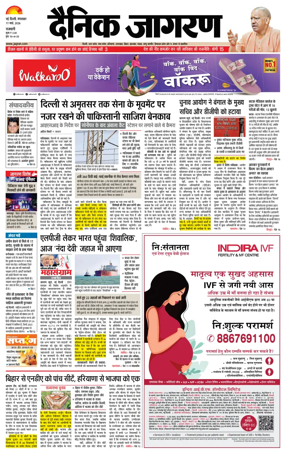 Cover of Dainik Jagran Delhi