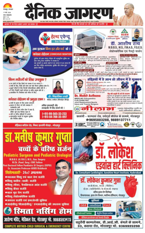 Cover of Dainik Jagran - Gorakhpur