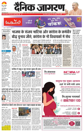 Cover of Dainik Jagran Hisar