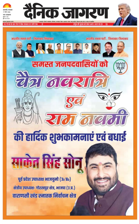Cover of Dainik Jagran - Varanasi