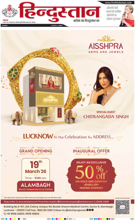 Cover of Hindustan Lucknow ST (Hindi)