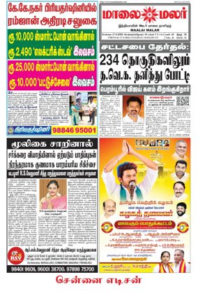 Cover of Maalaimalar