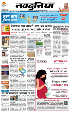 Cover of Nai Dunia - Bhopal