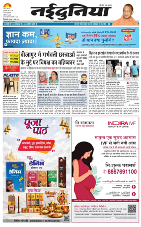 Cover of Nai Dunia - Bilaspur