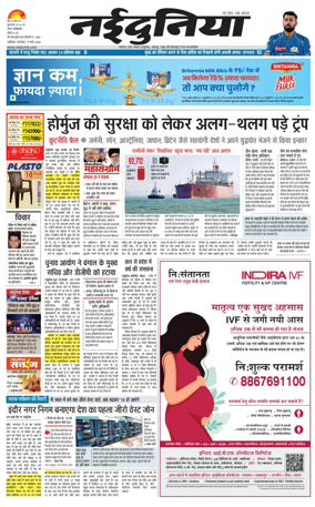 Cover of Nai Dunia - Gwalior