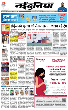 Cover of Nai Dunia - Jabalpur