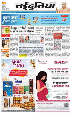 Cover of Nai Dunia - Raipur