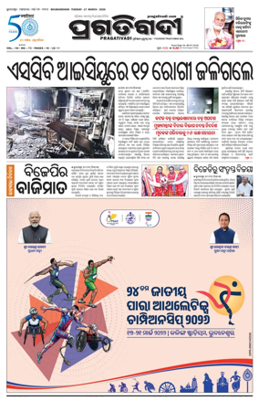 Cover of Pragativadi Bhubaneswar