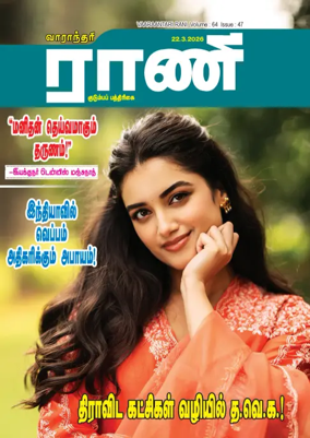 Cover of Rani Weekly