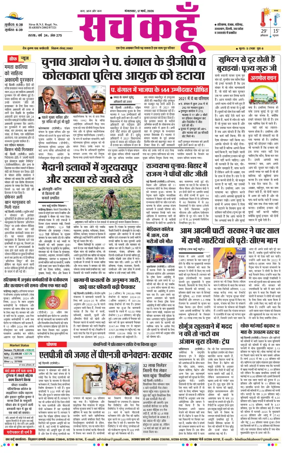 Cover of Sach Kahoon Punjab