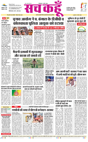 Cover of Sach Kahoon Rajasthan