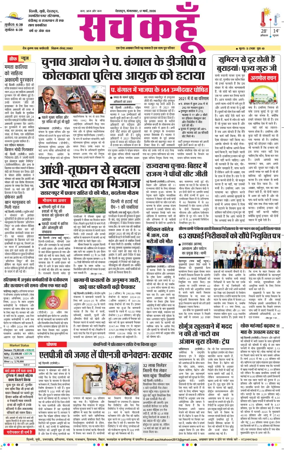 Cover of Sach Kahoon Uttarakhand