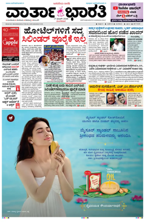 Cover of Vartha Bharathi Kannada Daily