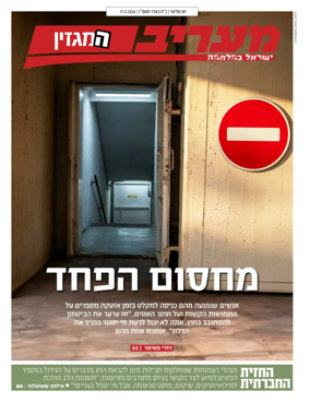 Cover of Maariv Magazine