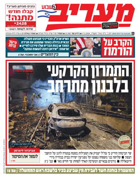 Cover of Maariv