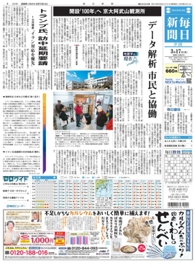 Cover of Mainichi Shimbun Evening Edition