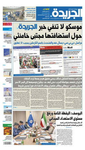 Cover of Al Jarida (Kuwait)