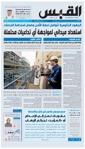 Cover of Al Qabas