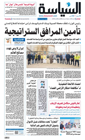 Cover of Al Seyassah