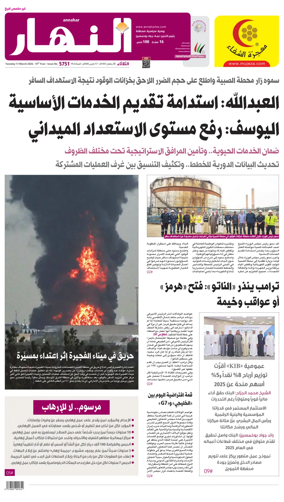 Cover of Annahar Newspaper