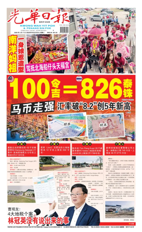 Cover of Kwong Wah Yit Poh Press Early Edition