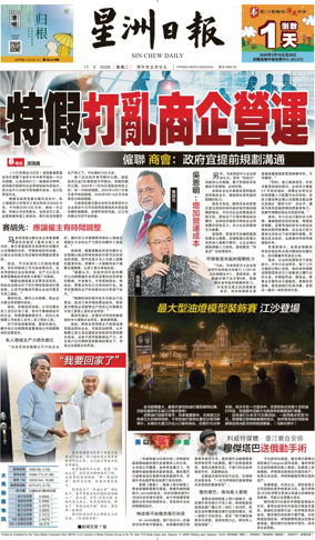 Cover of Sin Chew Daily - Johor Edition (Day)