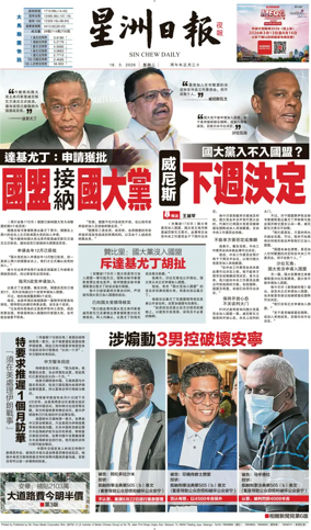 Cover of Sin Chew Daily - Metro Edition (Evening)