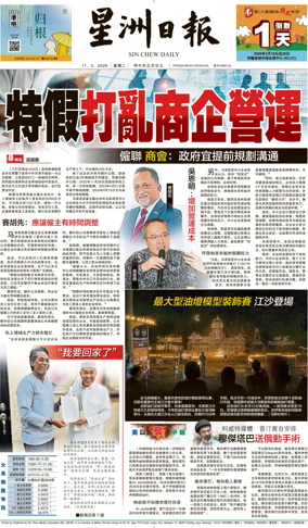 Cover of Sin Chew Daily - Northern Edition