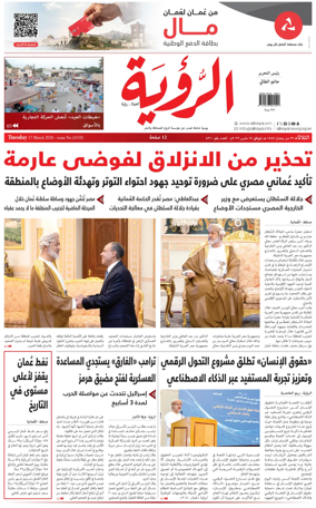 Cover of Al Roya