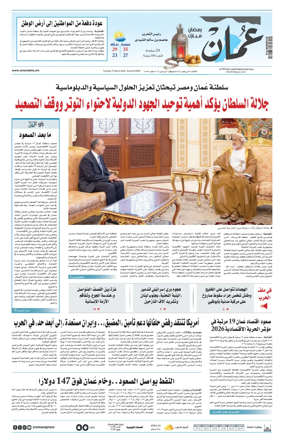 Cover of Oman Daily