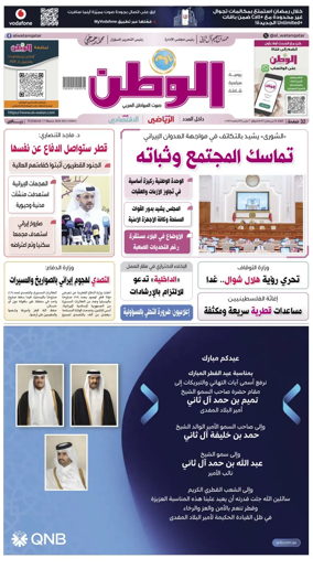 Cover of Al-Watan (Qatar)